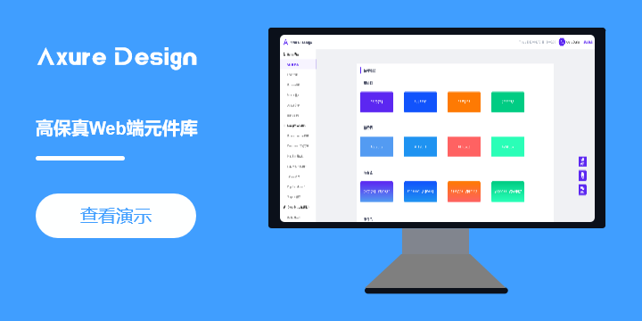 Web端高保真动态元件库v1.0.0【Axure Design】